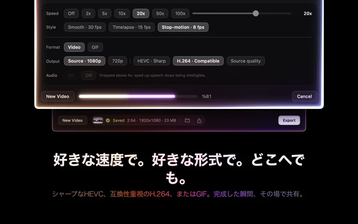 コントロールの拡大。速度、スタイル、フォーマット、出力、オーディオ。書き出しが進行中で、その下の完了行が長さ、解像度、ファイルサイズとともに保存済みと表示しています。