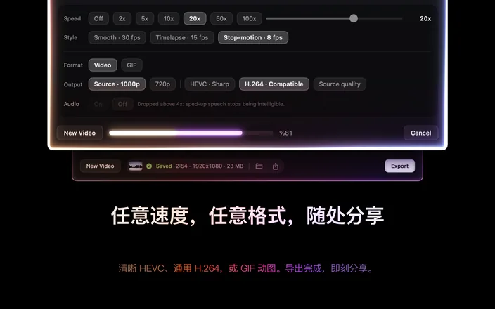 控制项特写：速度、风格、格式、输出和音频。一次导出正在进行，下方完成的一行显示已保存，并带有时长、分辨率和文件大小。